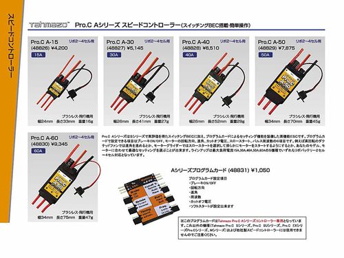 Tahmazo　Pro.C A-60 スピードコントローラ・プログラムカード付