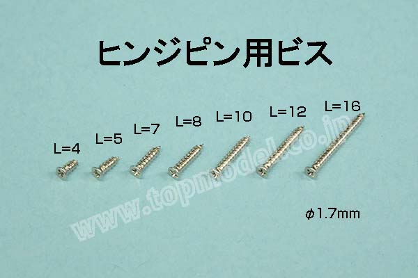 テトラ  TET01471 ヒンジピンビス用 φ1.7x4mm